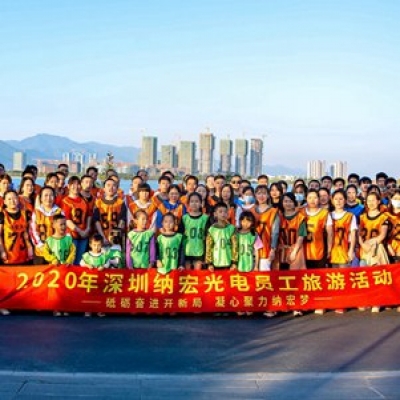 砥礪奮進(jìn)開新局·凝心聚力納宏夢(mèng)——深圳納宏光電八周年員工旅游活動(dòng)